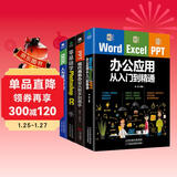 办公应用从入门到精通套装4册：Word/Excel/PPT办公应用从入门到精通+零基础学photoshop+PPT现代商务办公从新手到高手+EXCEL人力资源管理（赠相关视频课）