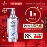 施华蔻（Schwarzkopf）净屑调理洗发露400ml  去屑止痒控油洗发水 无硅油洗头膏