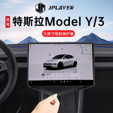 JPLAYER适用特斯拉Model Y/3中控屏幕保护套 内饰导航硅胶保护框-黑色