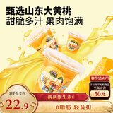 三只松鼠汁汁黄桃水果捞200g*6杯盒装新鲜水果罐头零食酸甜清爽解馋