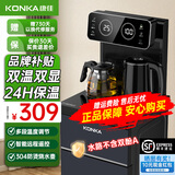 康佳（KONKA）茶吧机家用高端客厅用2025年新款下置式水桶智能全自动茶吧柜饮水机制冷制热一体机 炫彩双屏【多段调温】 制冷制热型