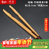 祥业大茶夹家用竹制单个功夫茶具配件防滑茶杯茶叶夹子茶镊子茶道工具 线绳-竹制茶夹F款