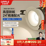 欧普照明（OPPLE）高显防眩LED24°可调射灯明炫 铝材9瓦暖白光 开孔7.5-7.8厘米