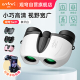 SAFARI UNI观穹望远镜5x21小巧高清学生儿童观剧演唱会手机拍照儿童节日礼物