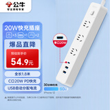公牛（BULL）20W PD快充插座/USB插线板/插排/接线板/桌面充电站 1C2A+3插孔 全长1.8米白色 GNV-UU4203总控