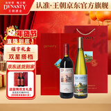 王朝（DYNASTY）福字礼盒老王朝干红葡萄酒红酒年货送礼组合套装750ml*2瓶