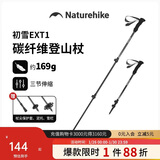 Naturehike挪客初雪EXT1三节碳素登山杖碳纤维户外伸缩徒步专业登山杖外锁