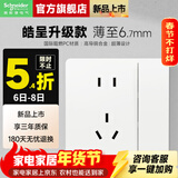 施耐德开关插座面板86型墙面皓呈升级款无框大面板单开一开皓隽奶油白色 五孔带单控 开关