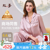 丝界推荐【商场同款】真丝睡衣女纯色桑蚕丝美肤减龄丝绸家居服套装