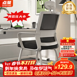 点萤 电脑椅子弓形椅办公椅久坐舒服座椅宿舍椅子靠背椅DNY-84pro 【升级防倾底角】白框黑网+头枕+乳胶