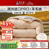 富安娜A类羊毛被澳洲进口51%羊毛被子双人冬被冬厚被芯约7.2斤203*229cm