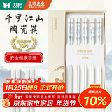 双枪家用陶瓷筷子食品接触级抗菌防霉 千里江山10双 高档礼盒装