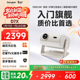 当贝D7X 护眼三色激光投影仪家用 轻薄高清投影机家庭影院国家补贴20%（1300 ISO 一级能效）