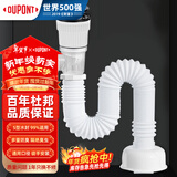 杜邦（DU PONT）世界500强洗手盆下水管面盆下水器洗脸盆下水管洗手盆排水管防臭