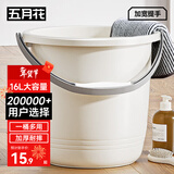 五月花水桶手提16L*1只装大容量宿舍泡脚桶拖把桶家用储水耐用加厚塑料