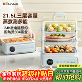 小熊（Bear）电蒸锅 电煮锅 蒸炖煮一体机 家用多层大容量蒸箱 早餐蒸馒头包子多功能 21.5L DZG-P20W7 