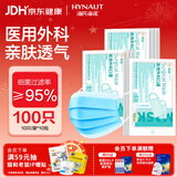 海氏海诺领多 一次性医用外科口罩非独立成人透气防尘防花粉口罩 100只