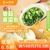 广州酒家 香菇青菜包390g*2袋 12个 蔬菜 素菜包子 速冻早餐 速食年货送礼