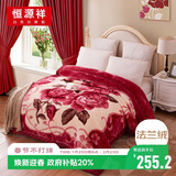 恒源祥拉舍尔毛毯结婚毯子秋冬加厚盖毯双层保暖毛毯被午睡毯195*230cm