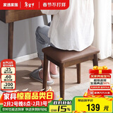 家逸 化妆凳 实木梳妆凳简约换鞋凳网红椅子家用卧室梳妆台凳子