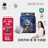 babycare皇室狮子王国弱酸纸尿裤新生儿NB68片(<5kg)婴儿尿不湿亲肤