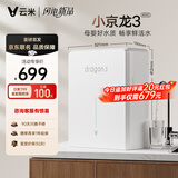 云米（VIOMI）小京龙3 800G 厨下净水器 5年反渗透RO膜 家用大通量小体积 0阻垢剂 母婴直饮机 净水机VR832