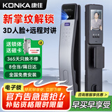 康佳智能门锁 电子锁家用全自动指纹识别密码锁 远程手机开锁防盗门 3D人脸掌纹锁+免费安装