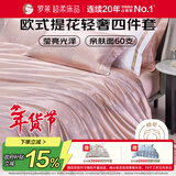 罗莱家纺 60支棉提花四件套轻奢被罩床单床上用品 粉色220*250