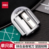得力（deli）单只装锌合金学生卷笔刀削笔刀 锋利耐用铅笔削笔刀削笔器 学生文具考试生日礼物办公用品银