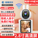 高斯贝尔双向视频通话摄像头家用室内监控器360度全景可语音对话手机远程旋转监控老人无线高清可视屏幕 WIFI豪华版+双向视频+一键通话+足32G