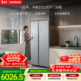 西门子（SIEMENS）无界512L对开门冰箱 60cm零嵌入式大容量 抑菌清新 变温储鲜 一级能效 晶耀 KA99BE163C 国家补贴