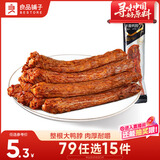 良品铺子手撕鸭脖香辣味60g 整根肉干肉脯休闲零食小吃肉类零食