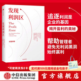 发现利润区 中信出版社图书
