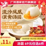 广州酒家汤圆黑芝麻/大黄米花生小圆子 生鲜速冻即食半成品早餐方便年货 （活动款）流沙凤凰汤圆200g