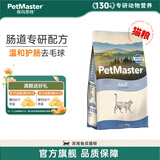 佩玛思特PetMaster深海鱼系列猫粮成猫及幼猫粮怀孕母猫奶糕猫粮 成猫去毛球10kg/20斤
