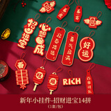 相思桐植绒小灯笼福字挂件马年2026新年装饰品元旦盆景绿植盆栽吊卡挂饰 招财进宝（14拼）