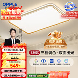 欧普照明（OPPLE）吸顶灯护眼高显色客厅大灯可调光LED照明灯具灯饰简约品见 包安装