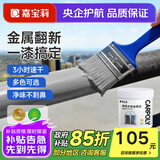 嘉宝莉（CARPOLY）水性金属漆防腐防锈漆改色漆铁门翻新漆栏杆不锈钢石膏板油漆涂料 法国灰【防锈漆|净味速干】 0.5KG刷2-2.5平米(送工具)
