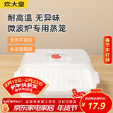 炊大皇 单层微波炉蒸笼 方形可加水蒸盒加热蒸笼微波炉专用器皿用品