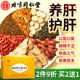 同仁堂品牌养生茶 菊花枸杞决明子茶 熬护夜肝清加肝班排上班毒泡茶150g