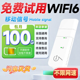 欧本移动4G流量卡随身wifi6无线网卡纯上网路由器插卡4G便携式车载笔记本2026款5G全国通用 随身WiFi：月享100G/包月（自行充值）