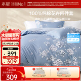 水星家纺四件套床上纯棉100%全棉透气被套床单双人1.5米x2米床花西雅家居馆