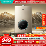 华帝燃气热水器家用低水压启动气电双防水伺服级恒温静音一级节能i12104 12升液化气 以旧换新上门安装