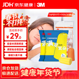3M噪音工作学生宿舍防吵男女通用睡眠隔音耳塞TaperFit+1100 20副装