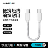 韩诺短线苹果充电线 充电宝短数据线适用苹果17iphone16promax快充27w苹果15数据线usb转type c C-C【0.5m】编织线材·快速充电