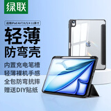 绿联适用iPad air7保护套11英寸2025款Air6/5/4保护壳防弯带笔槽苹果平板电脑支架轻薄便携全包防摔