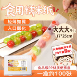 鲜窝窝 糯米纸17*25cm 大串冰糖葫芦专用食用糖纸烘焙包装100张约115g