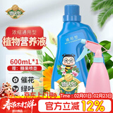 德沃多植物营养液通用600ml+喷壶水培绿植花肥料花卉盆栽液体肥生根液