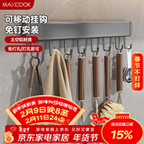 美厨（MAXCOOK）厨房置物架挂架 排钩置物架壁挂式免打孔收纳架挂钩40cm MCPJ8435