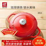 双立人（ZWILLING）珐琅锅铸铁锅厨房好物炖煮煲汤锅煎炒锅微压多功能烹饪锅具 红色珐琅铸铁锅 20cm